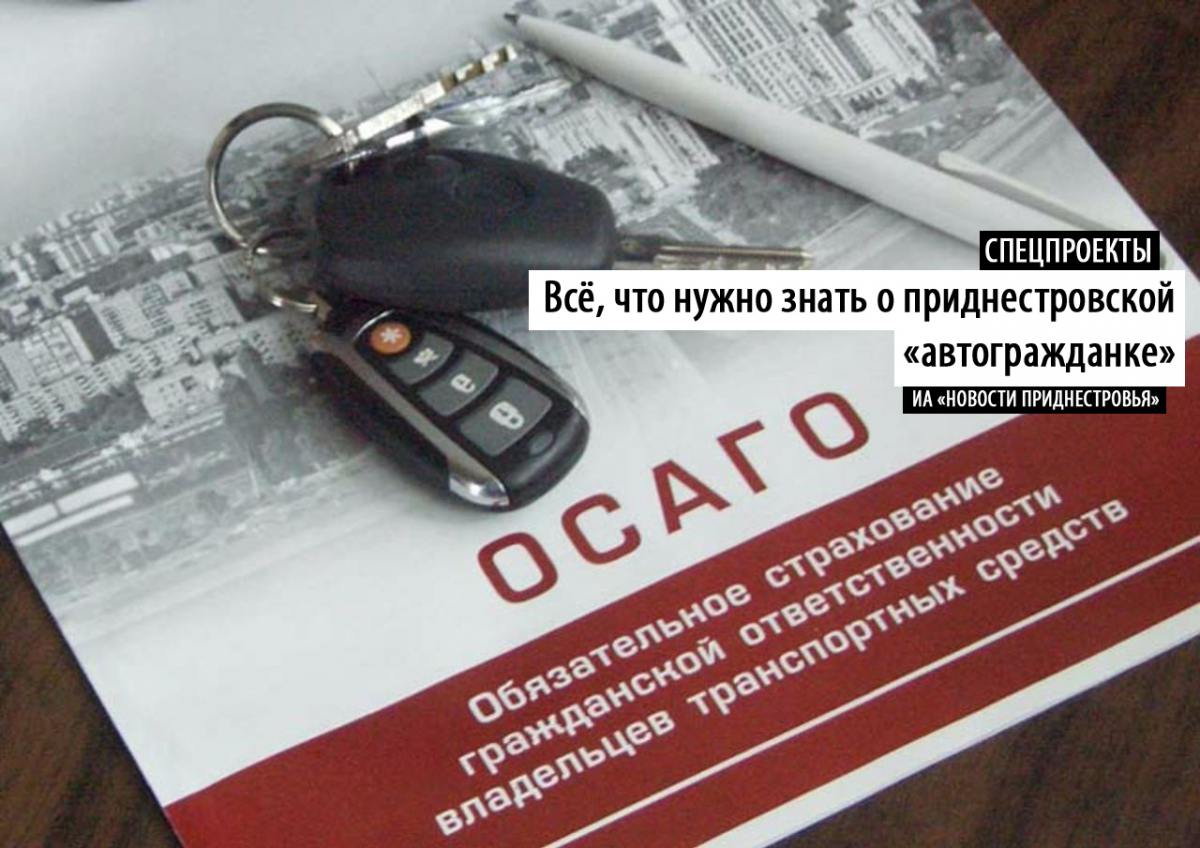 Всё, что нужно знать о приднестровской «автогражданке» | Новости  Приднестровья