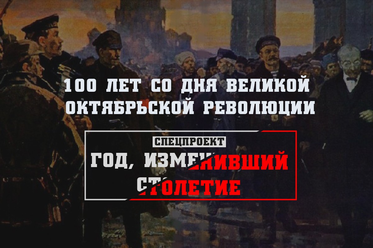Поздравление С Октябрьской Революцией 100 Лет