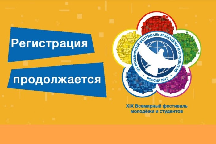 Как попасть на фестиваль молодежи и студентов в 2018 году Как попасть на фестиваль молодежи и студентов в 2018 году