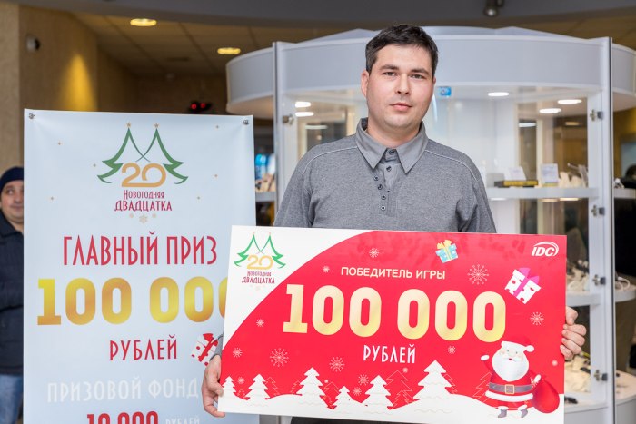 Декабря компания. Выиграл 1000 рублей. Выиграл 100 000. Главный приз 100 тысяч рублей. Выиграть 100 000 рублей.