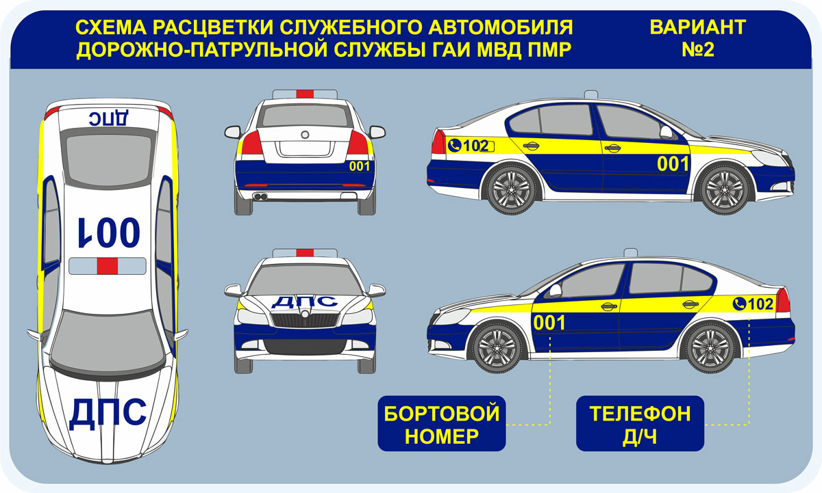 Синий или желтый? Выбери новое оформление автомобиля ДПС | Новости  Приднестровья