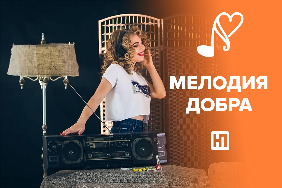 Добрая мелодия. Мелодия добра. Добрая Мелоди.