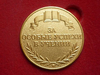 Золотая Медаль В Школе Фото