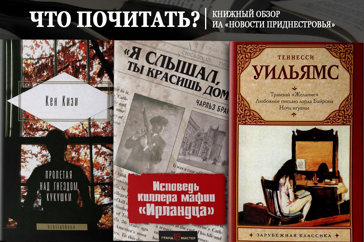 Что почитать? Знакомим с яркими произведениями букинистического мира |  Новости Приднестровья