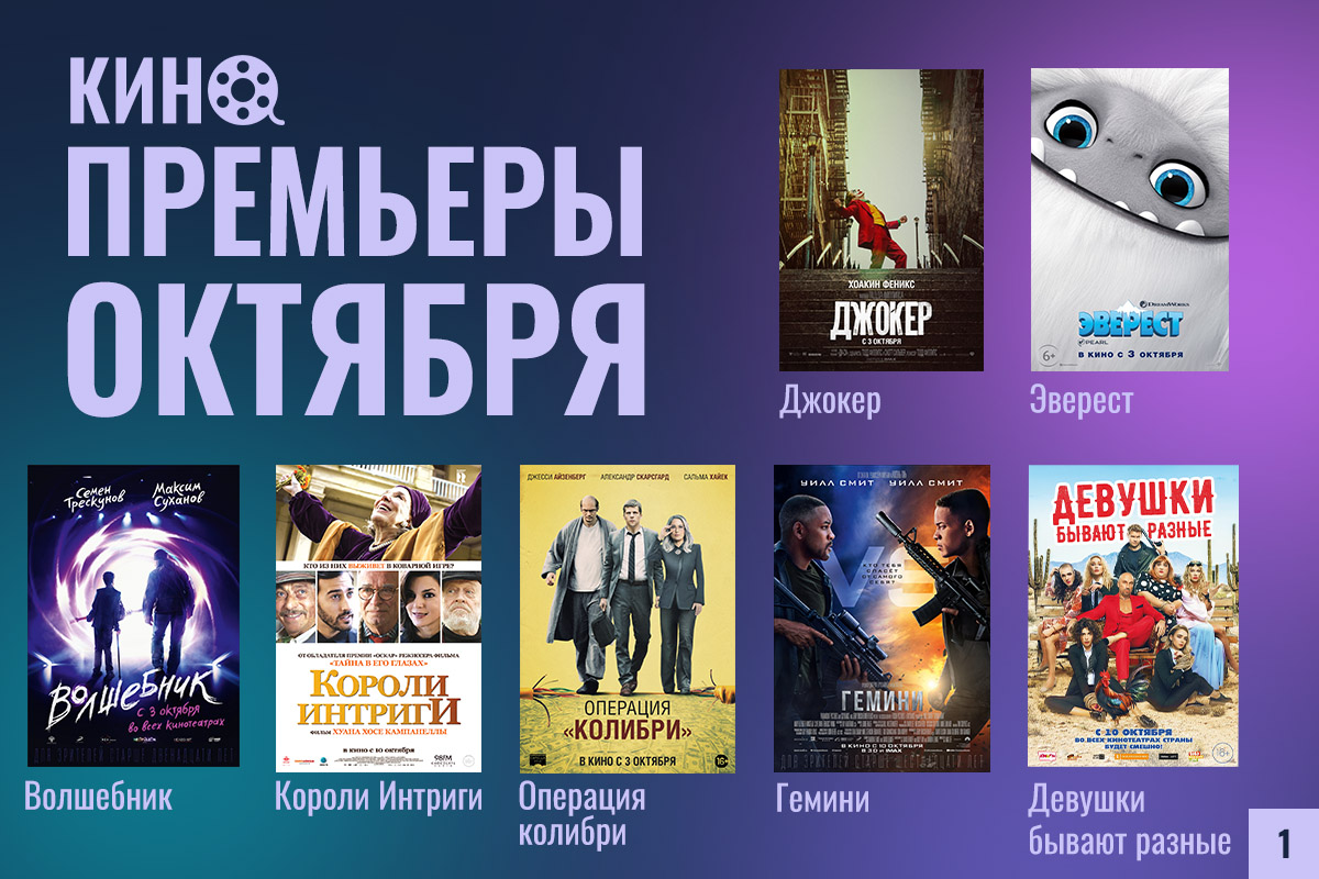 Премьеры октябрь