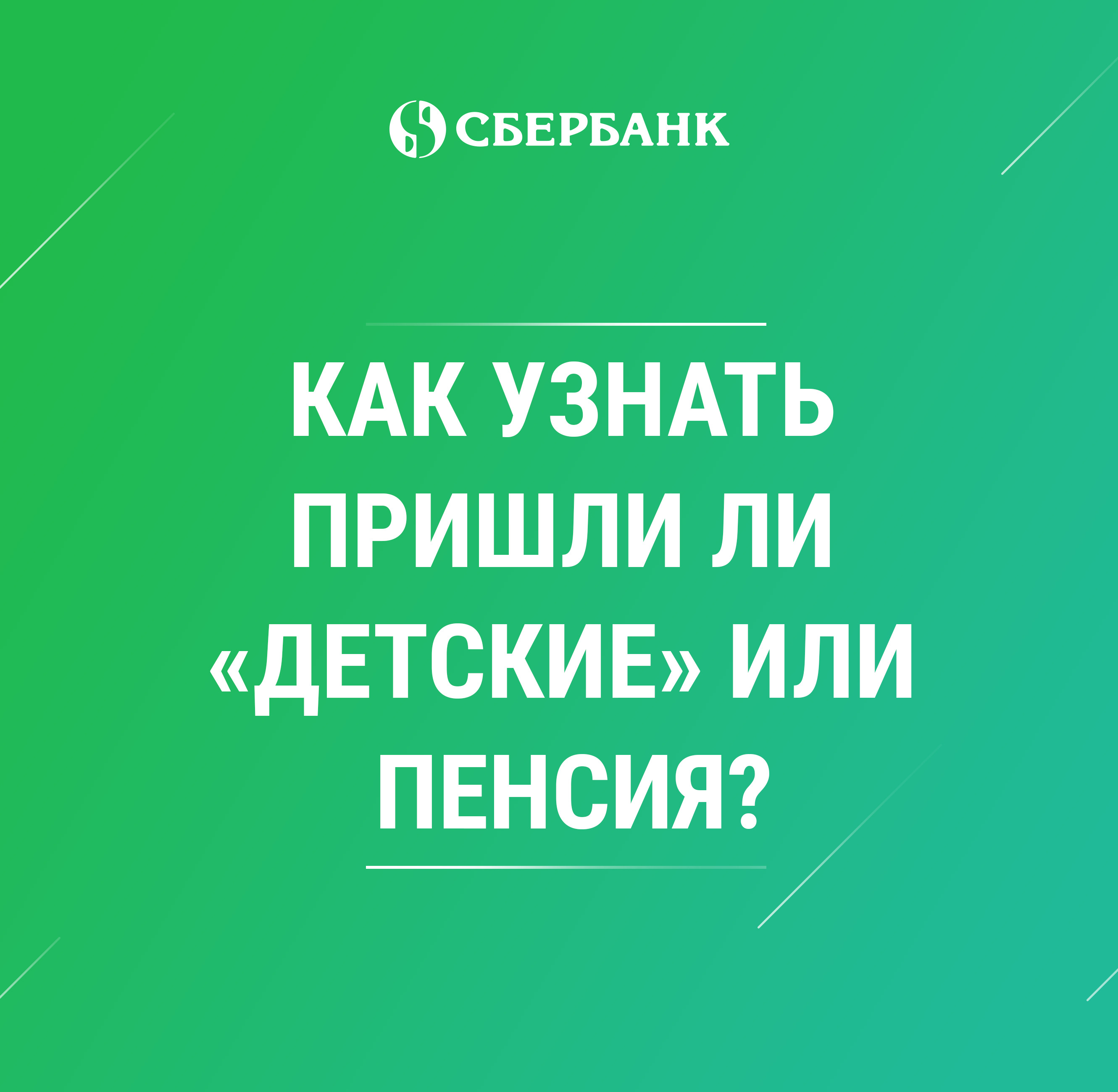 Не пришла пенсия на карту Сбербанка: что делать, причины и решения проблемы