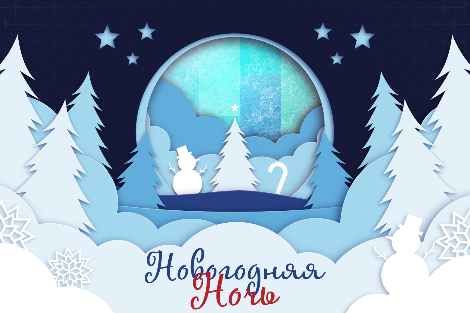 Новогодняя ночь 2022. Городские ёлки приглашают на праздник | Новости  Приднестровья