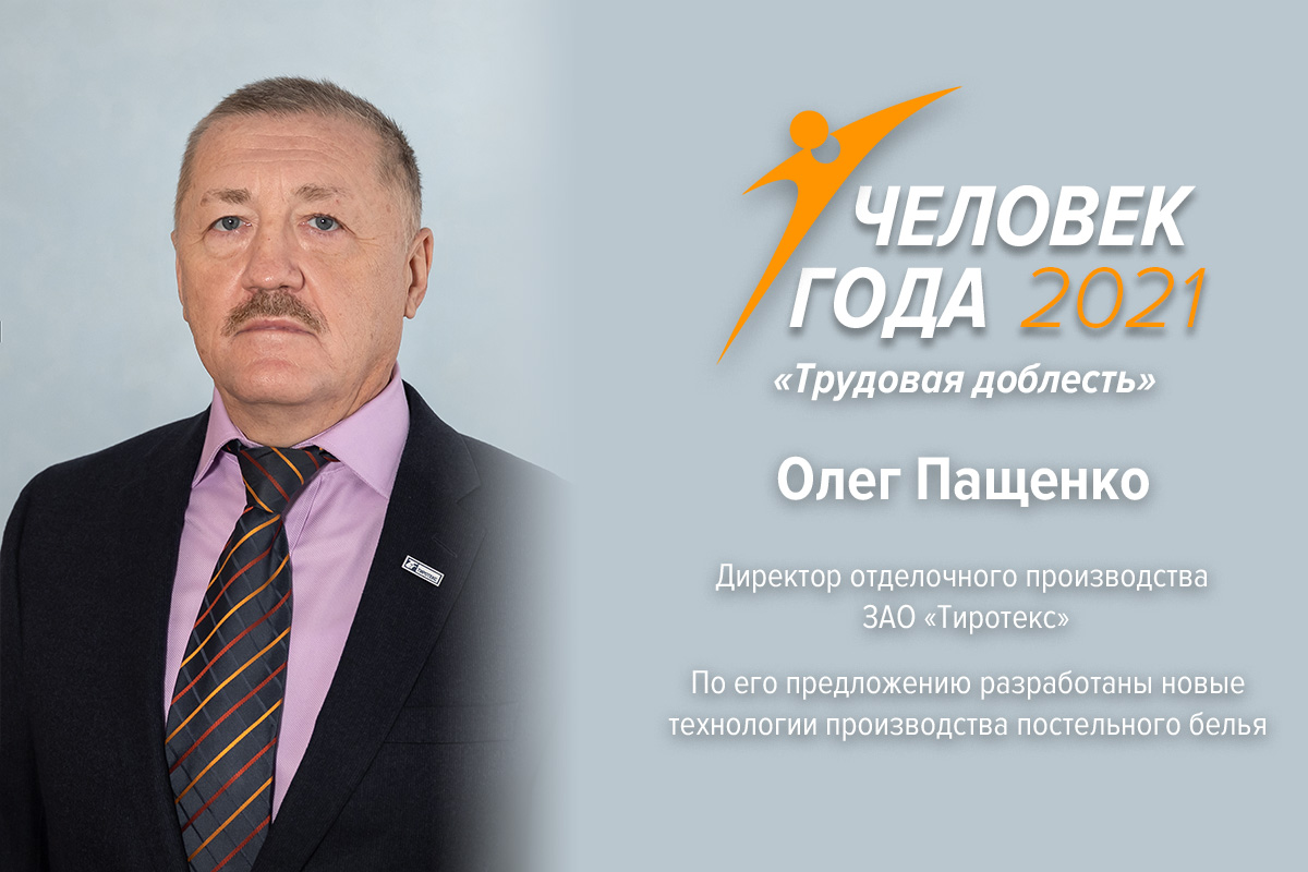 Победителем в номинации «Трудовая доблесть» стал Олег Пащенко | Новости  Приднестровья