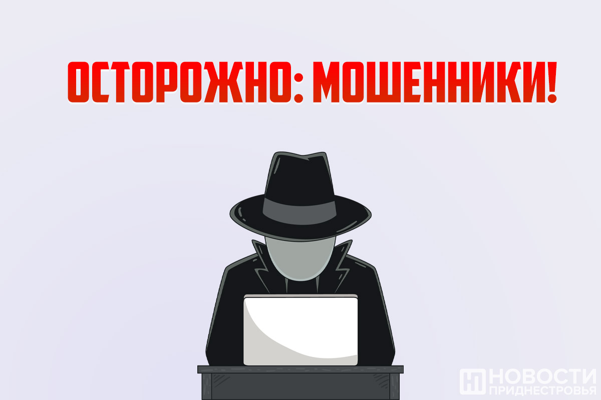 Телефонные мошенники вновь орудуют в Бендерах | Новости Приднестровья