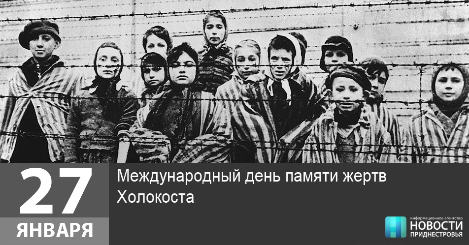 День памяти жертв холокоста картинки