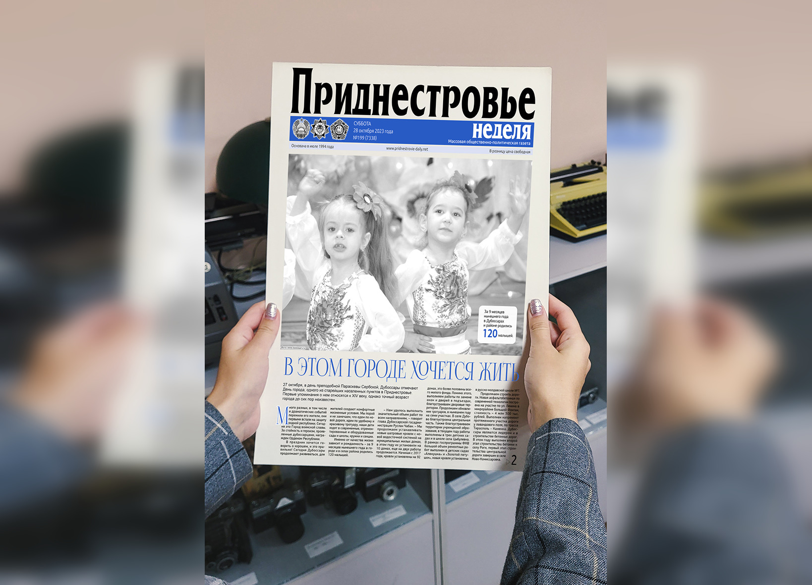 Субботний номер газеты «Приднестровье» расскажет о жизни в Дубоссарах |  Новости Приднестровья