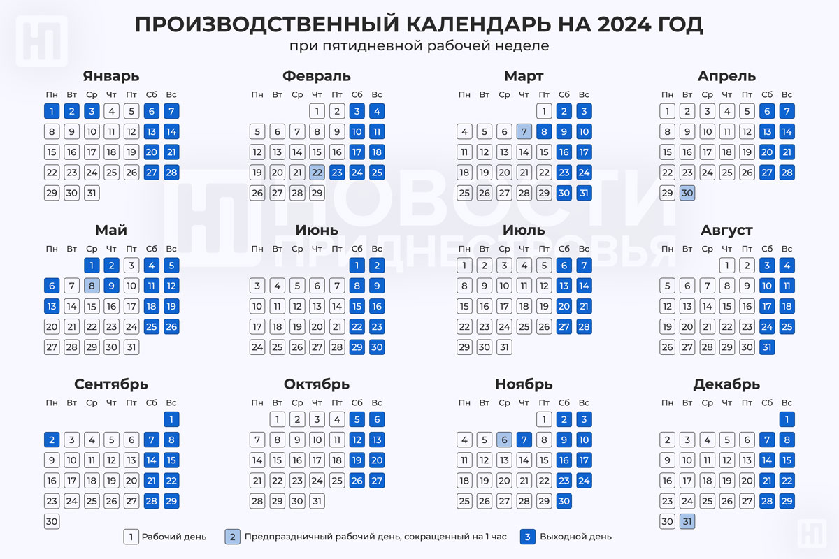 Производственный календарь на 2024 год | Новости Приднестровья