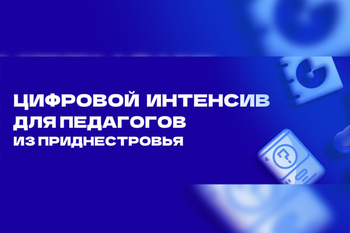 Фото: пресс-служба Минпроса ПМР