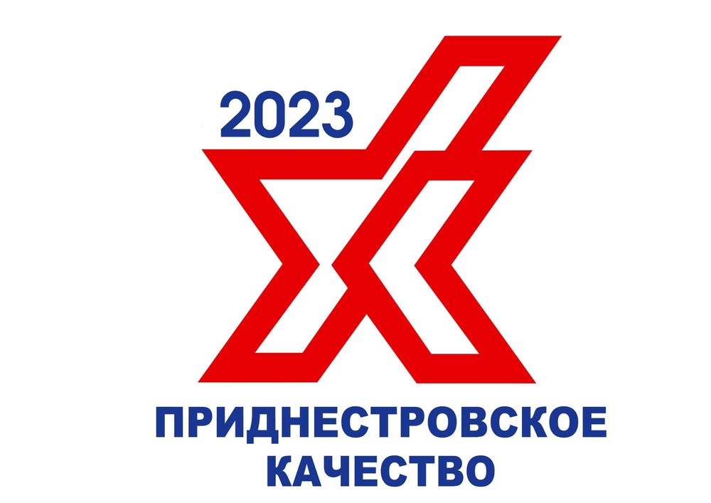 Приднестровское качество - 2023