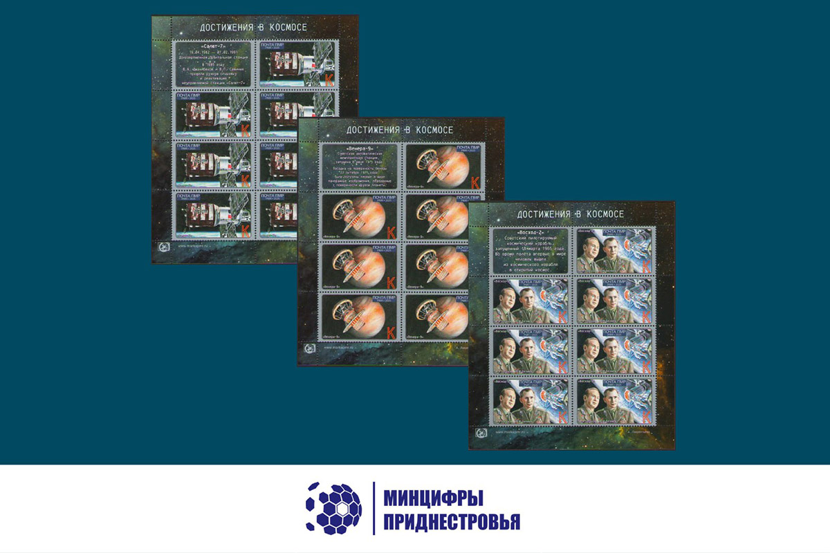 Фото: Минцифры ПМР