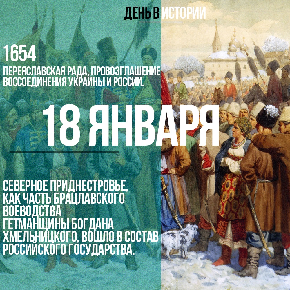 Описание переяславской рады. 18 Января 1654 года состоялась Переяславская рада. Переяславская рада 1653. 8 Января 1654 год Переяславская рада.