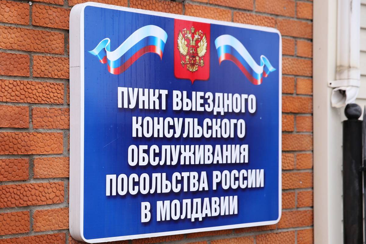 Российское консульство в Тирасполе возобновляет приём граждан по вопросам  гражданства детей до 14 лет | Новости Приднестровья