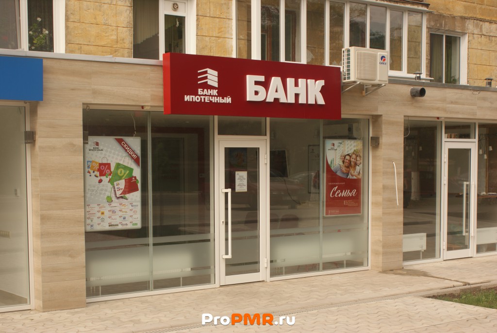 4 ипотечный банк. Банки Приднестровья. Ипотечные банки. Ипотечный банк Тирасполь. Ипотека банк.