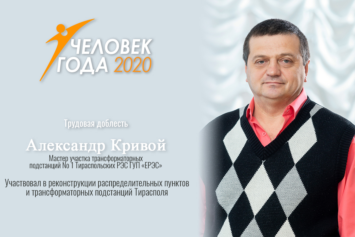 Победителем в номинации «Трудовая доблесть» стал Александр Кривой | Новости  Приднестровья