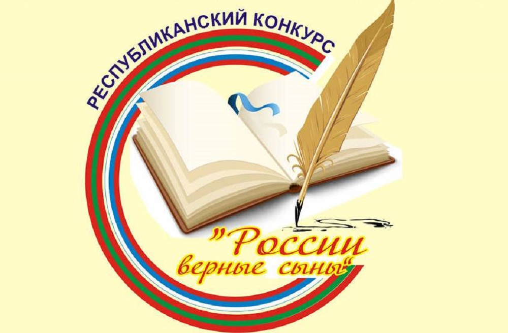 Российский верно. России верные сыны ПМР. России верные сыны конкурс Тирасполь. Приднестровье. Конкурс 