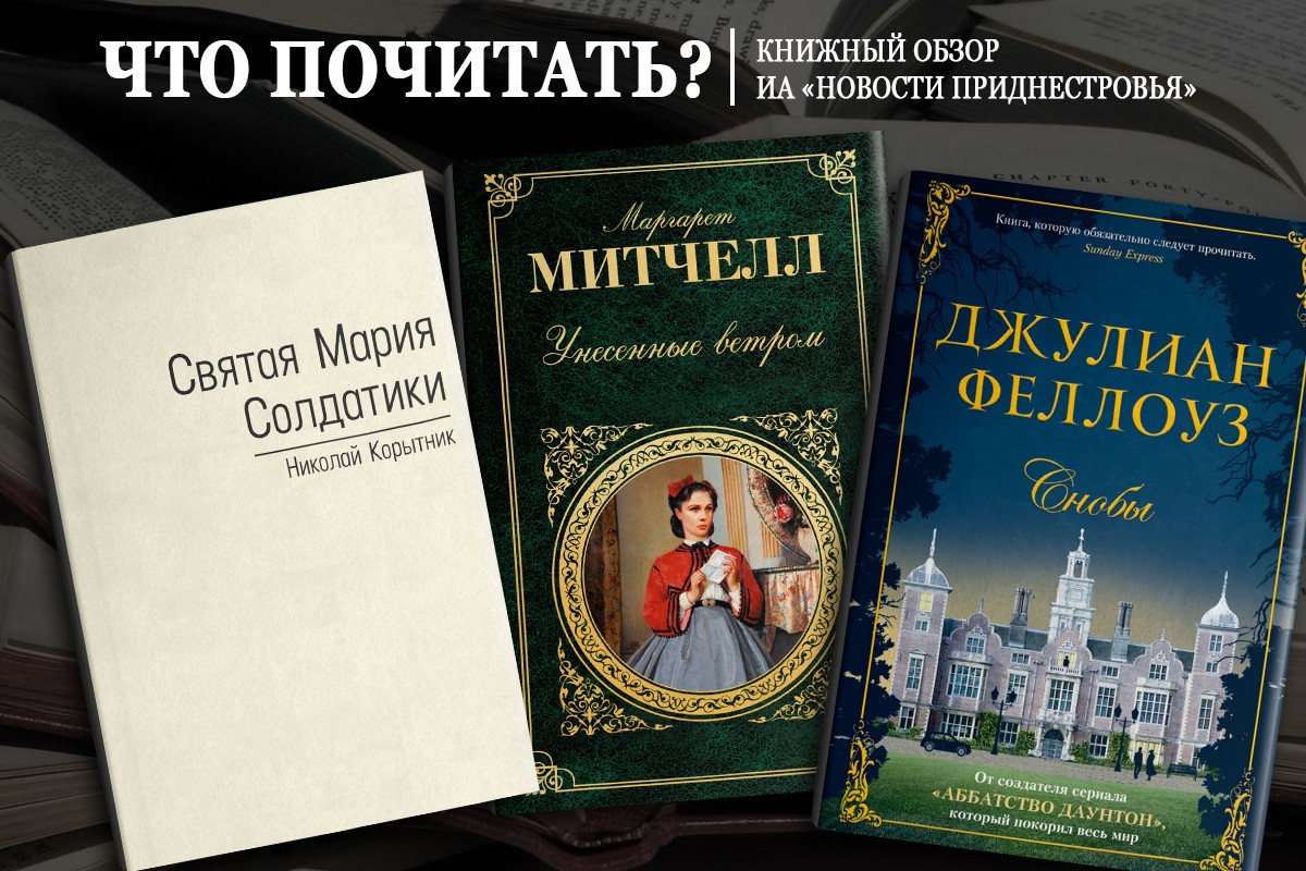 Что почитать право. Что почитать. Рассказы писателей о Приднестровье. Сказки писателей Приднестровья. Читать приднестровские Писатели книги.