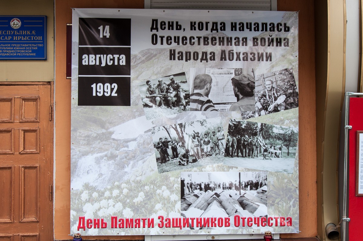 14 память. День памяти защитников Отечества в Абхазии. 14 Августа день памяти Абхазии. 14 Августа - день памяти защитников Республики Абхазия. День защитников Отечества Абхазии памяти в Абхазии.