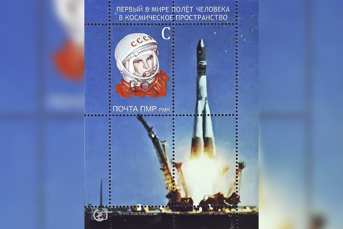 Юбилей первый полет в космос. 60 Лет полета Гагарина в космос. Приднестровье почтовые марки космос. Гагарин полет в космос марка. Марка посвящённая полёту в космос.