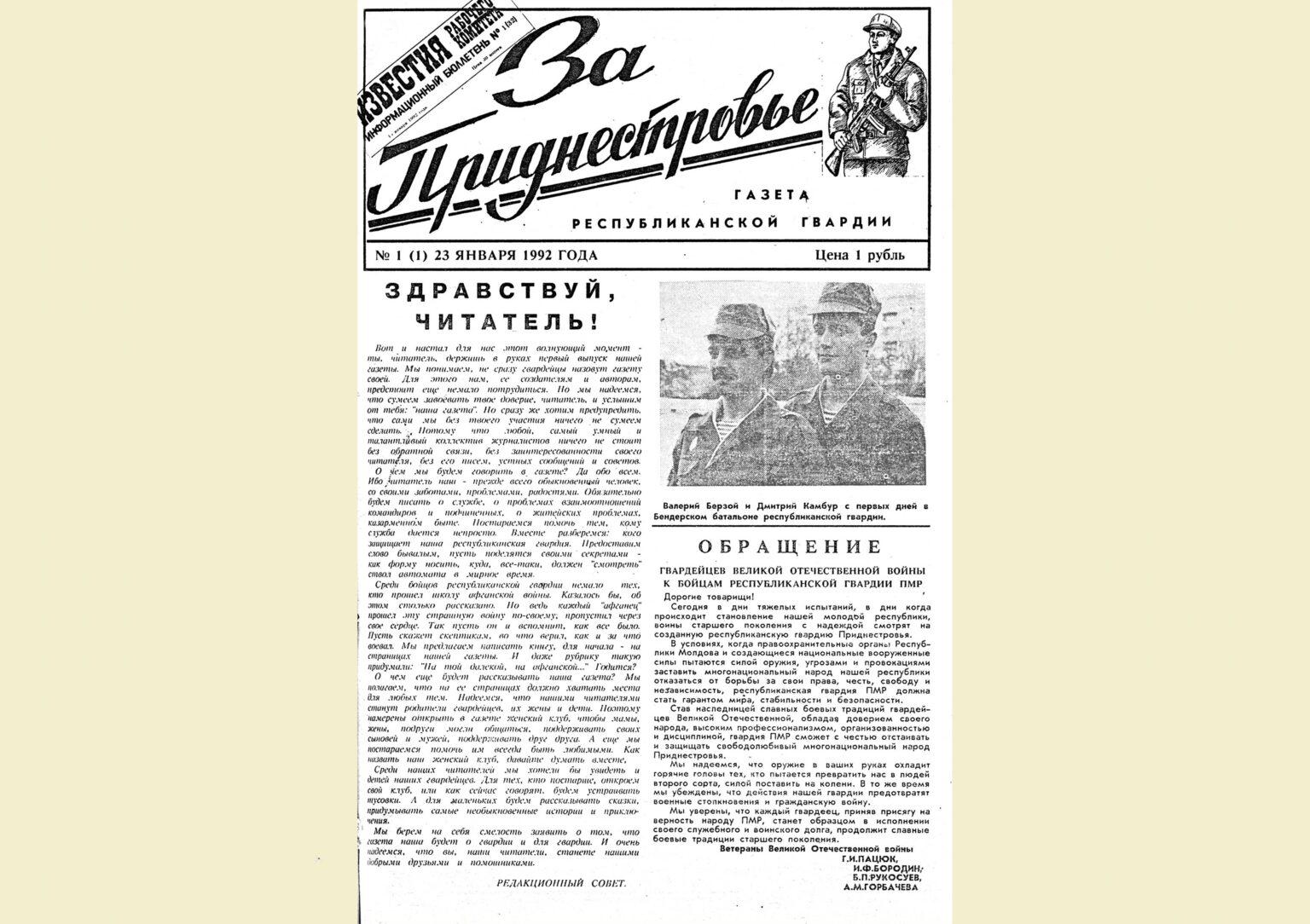 Газете Вооружённых сил ПМР «За Приднестровье» исполнилось 30 лет | Новости  Приднестровья