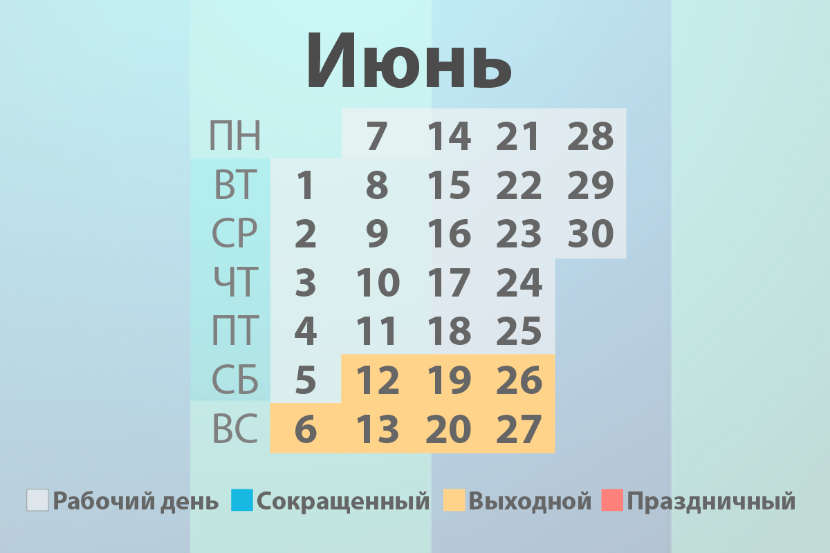 4 5 мая рабочие дни. 5 Июня рабочий день. 5 Рабочих дней. 20 Мая рабочий день. Рабочая неделя в Приднестровье.
