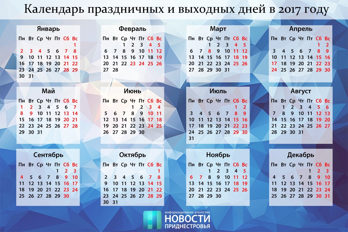 Минсоцтруда опубликовало производственный календарь на 2017 год | Новости  Приднестровья