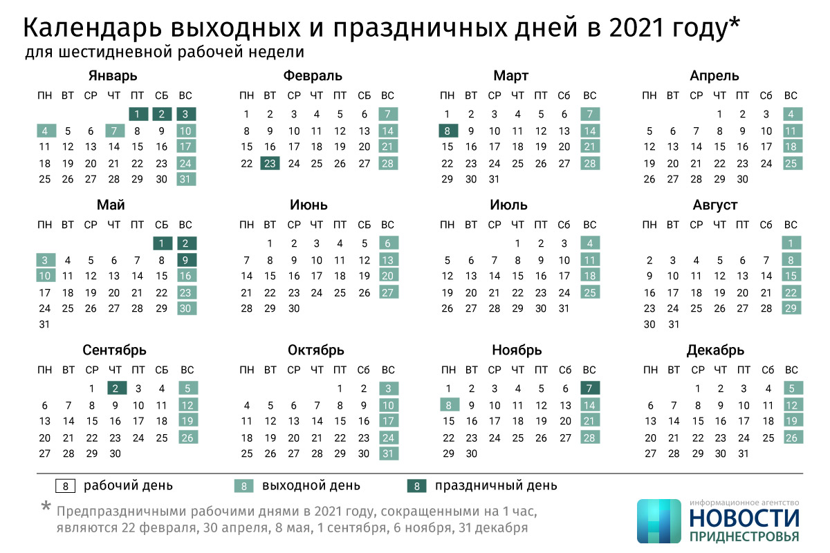 Минсоцтруда опубликовало производственный календарь на 2021 год | Новости  Приднестровья