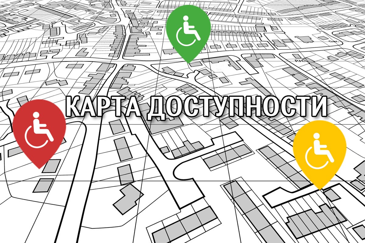 Электронная Карта Доступности. Стать партнером может каждый | Новости  Приднестровья