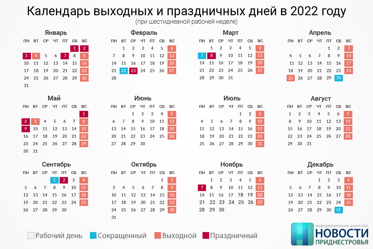 Выходные дни 23. Календарь на 2022 год дни недели сбоку. Календарь на 2022 год выходные снизу. Календарь на 2022 год с праздниками и выходными выходные снизу. Производственный 2022 календарь с праздниками и выходными на 2022.