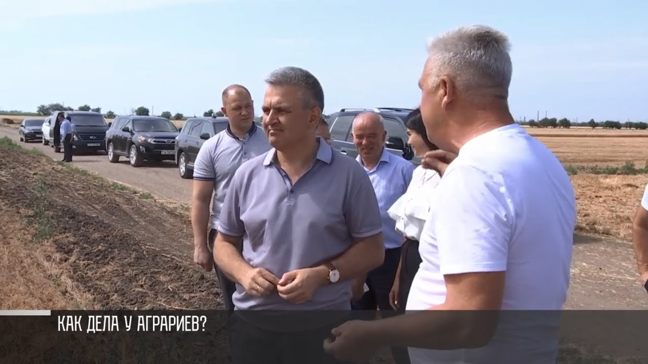 Как дела у аграриев? Инспекция Президента