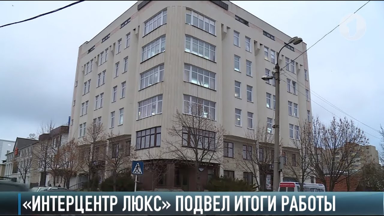«Интерцентр Люкс»: итоги работы