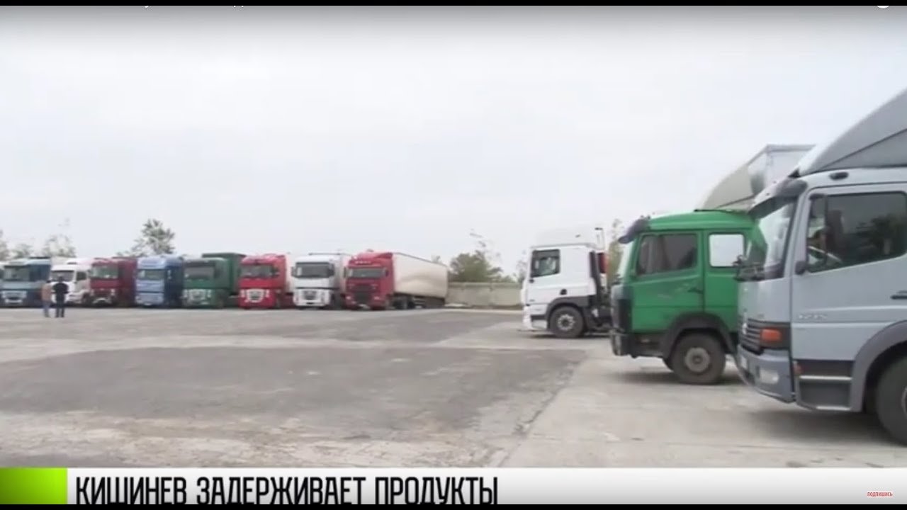 Кишинев задерживает продукты для ПМР