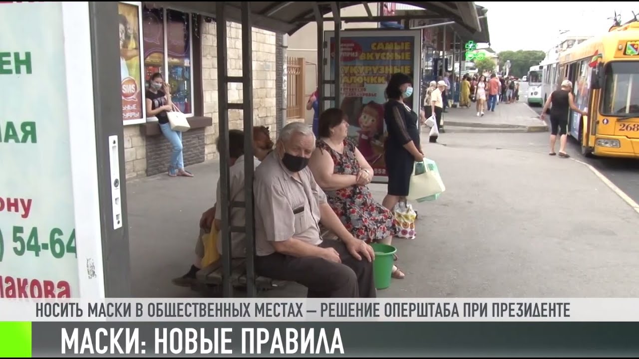 Правила масочного режима