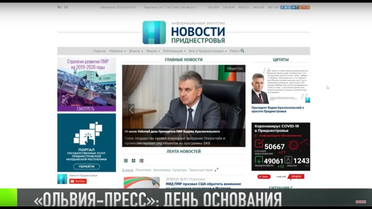 Приднестровский ТАСС: 29 лет «Ольвии-пресс»