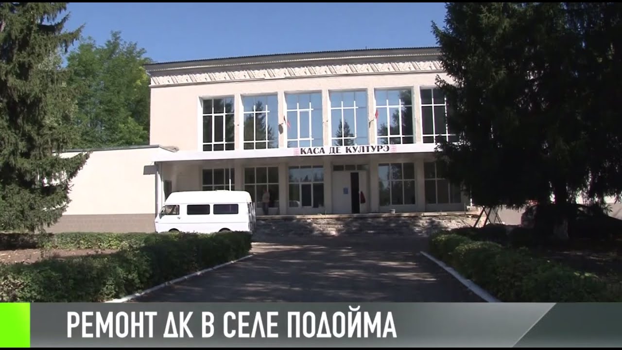 В Подойме завершают ремонт ДК