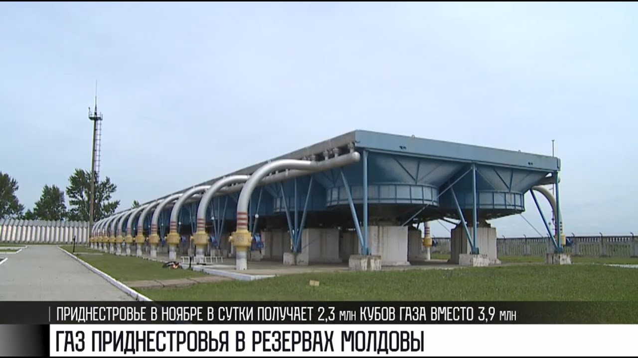 Газ Приднестровья в резервах Молдовы