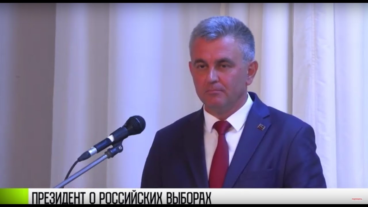 Президент Красносельский о российских выборах