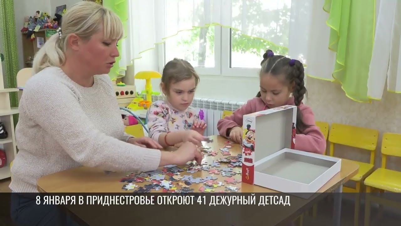 Из-за ЧП в Приднестровье откроют 41 детский сад