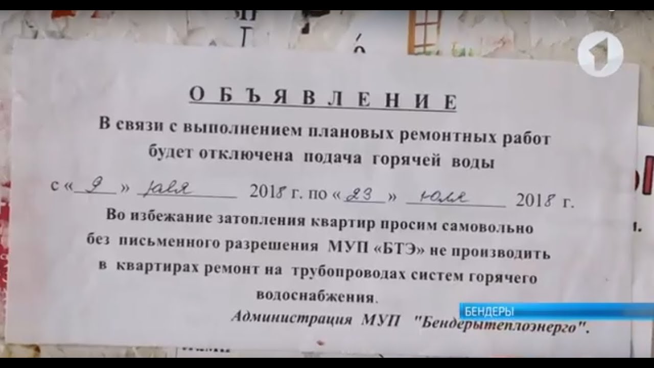 В Бендерах «Юля» отключила воду