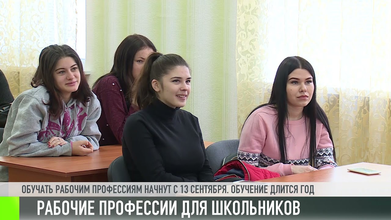 Рабочие профессии для школьников. Как это будет?