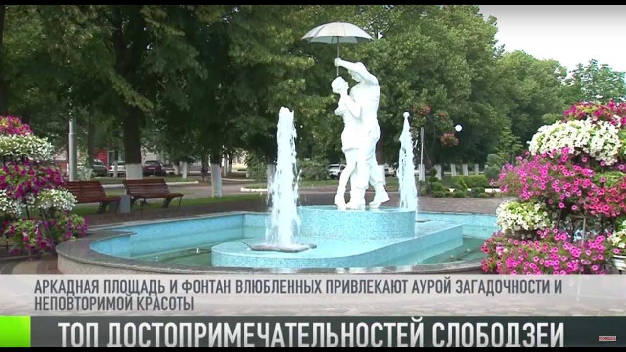 Что посмотреть в Слободзее?