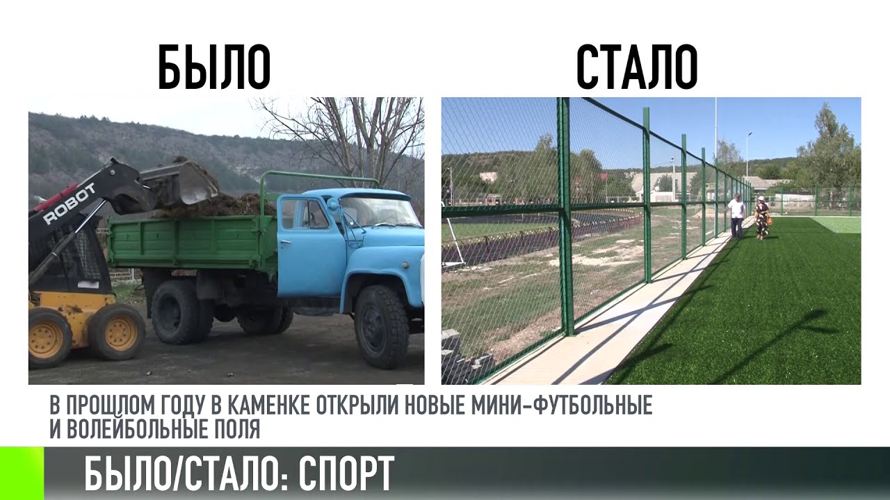 Было-стало: спортивное Приднестровье