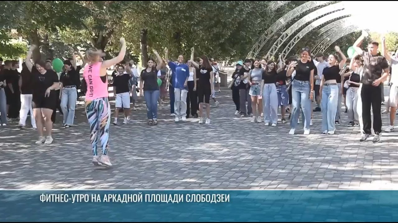 Выставка, фитнес-разминка, квесты, тренинги и концерты в Слободзее и Григориополе