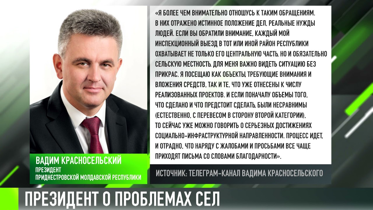 Президент о проблемах сел