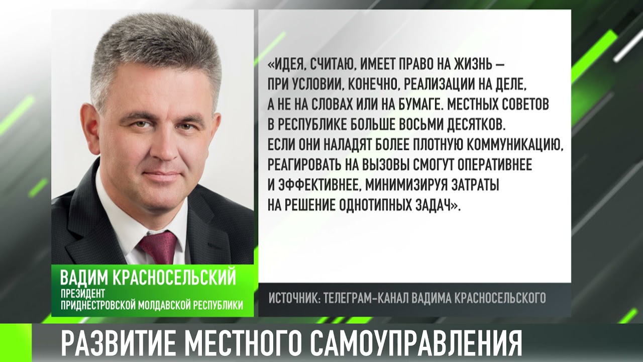 Президент Красносельский об Ассоциации местных советов