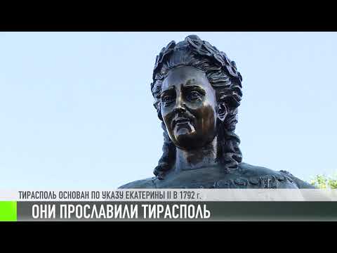Кто повлиял на историю Тирасполя?